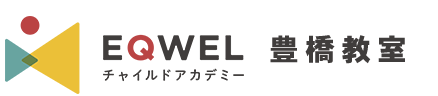 EQWELチャイルドアカデミー 豊橋教室